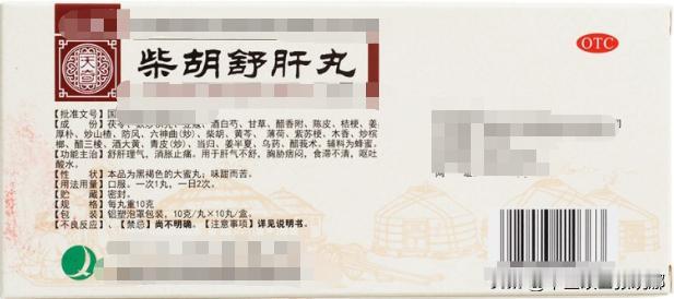 补肾的最强绝招，先柴胡疏肝，后地黄温肾，肝肾同补，横扫肾虚！

1、柴胡舒肝丸+