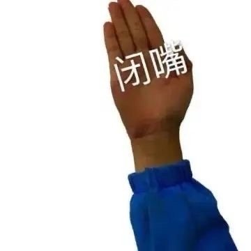 某部剧真的很喜欢对号入座….没带tag都能找上门[泪奔][泪奔]既然如此认为自家