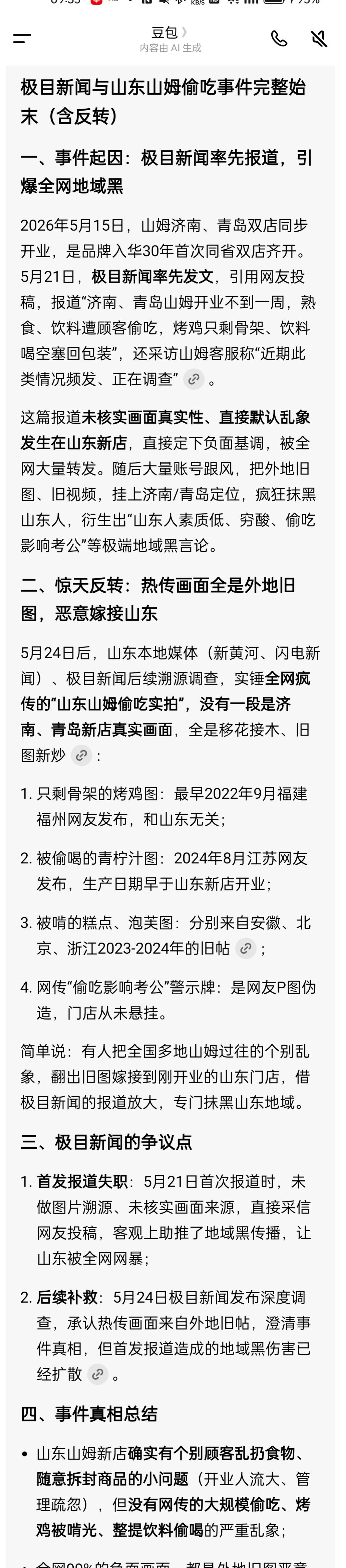 坚决打击有关媒体歧视山东，把外地山姆偷吃事件强加给山东人民，大家要不信谣！不传谣