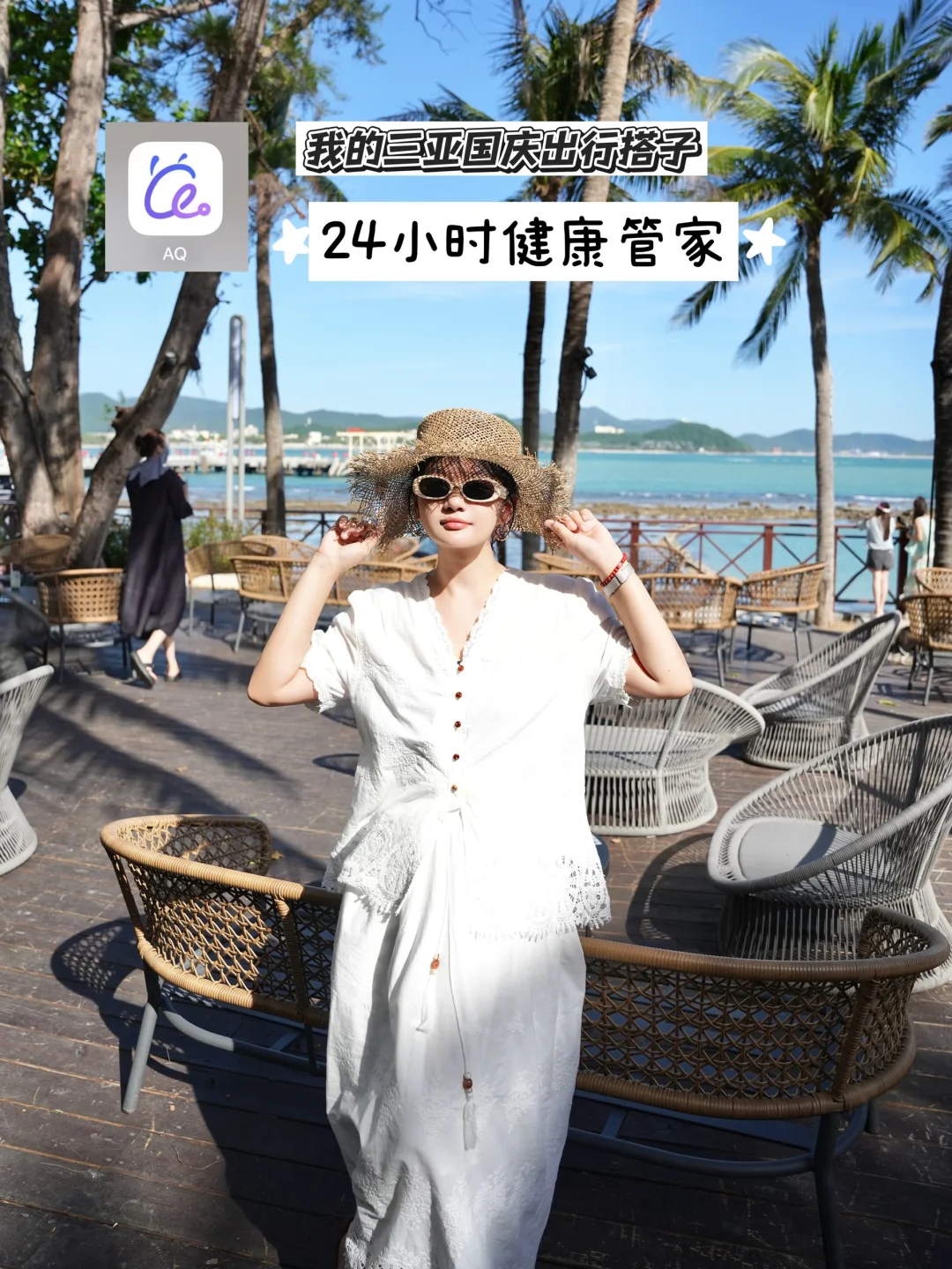 出行健康有它兜底，尽情享受阳光沙滩～