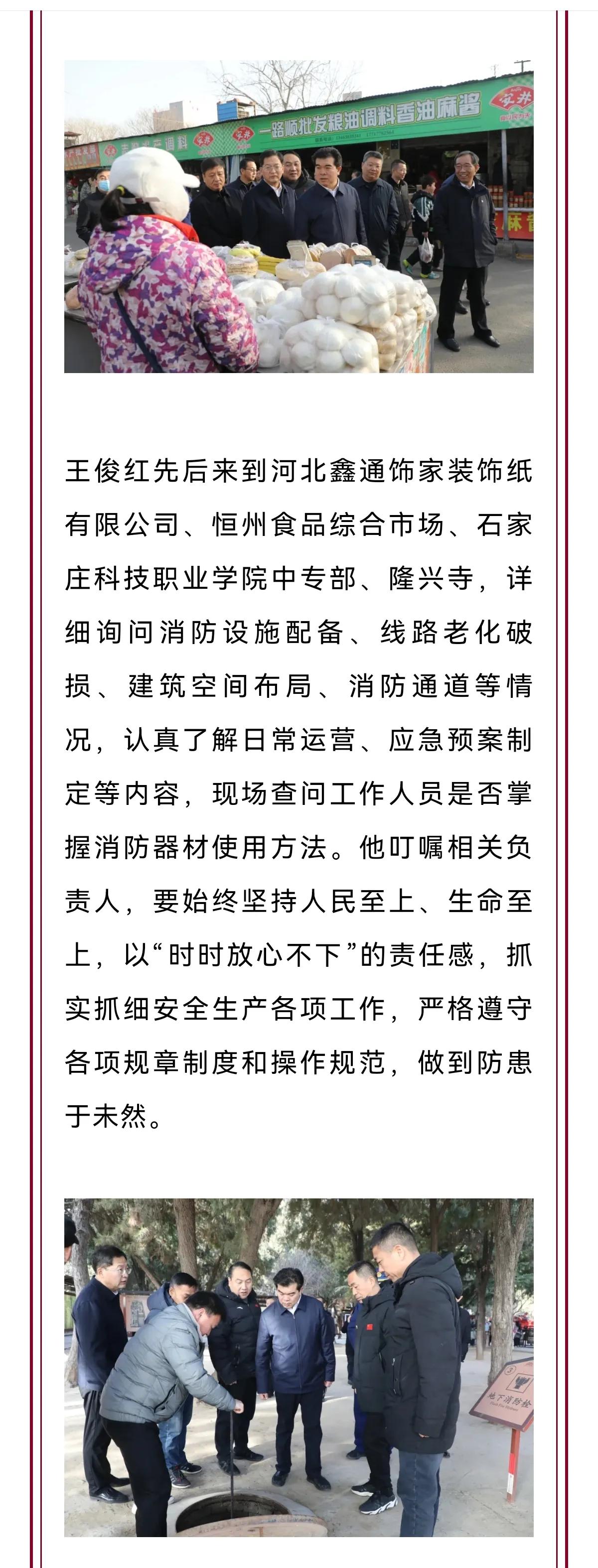 1月5日，石家庄市正定县委书记王俊红到河北鑫通饰家装饰纸有限公司、恒州食品综合市