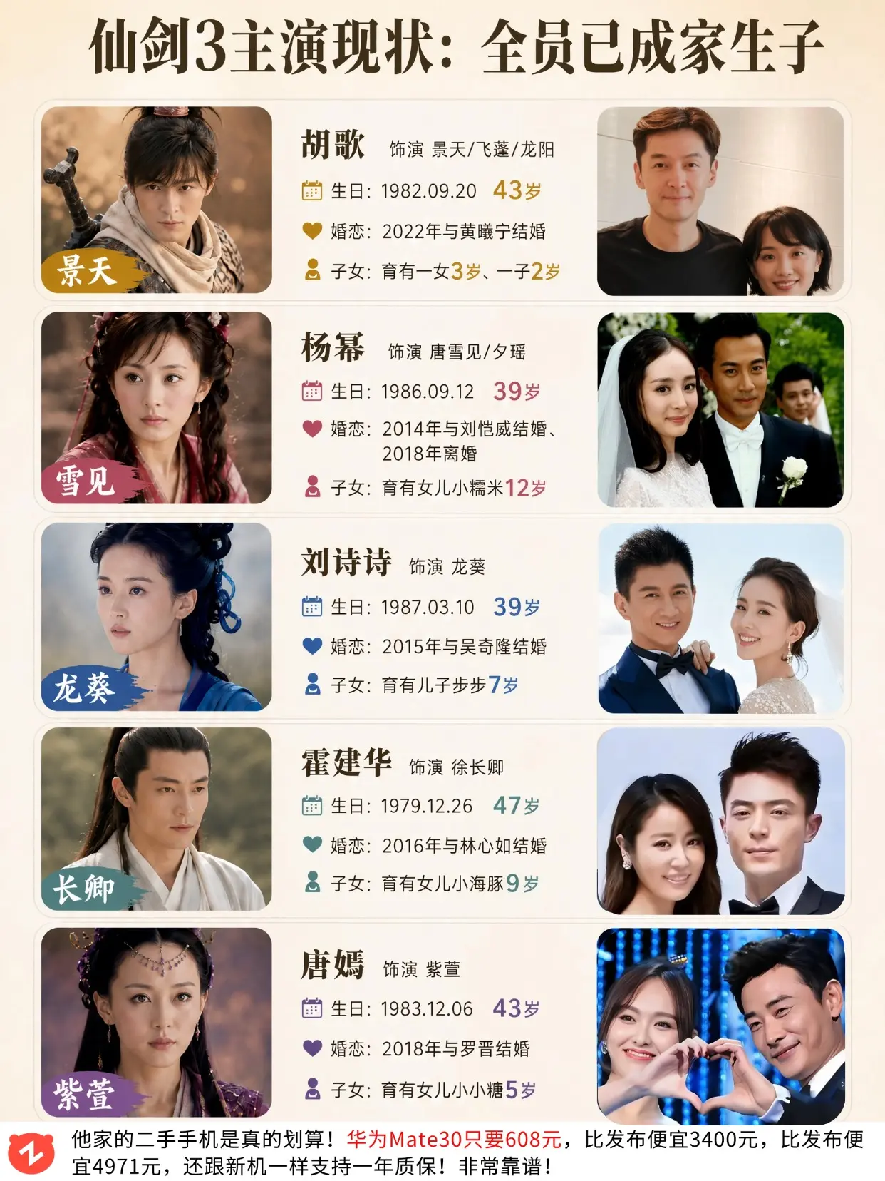 仙剑三主演全员结婚生子，大家的青春结束了。