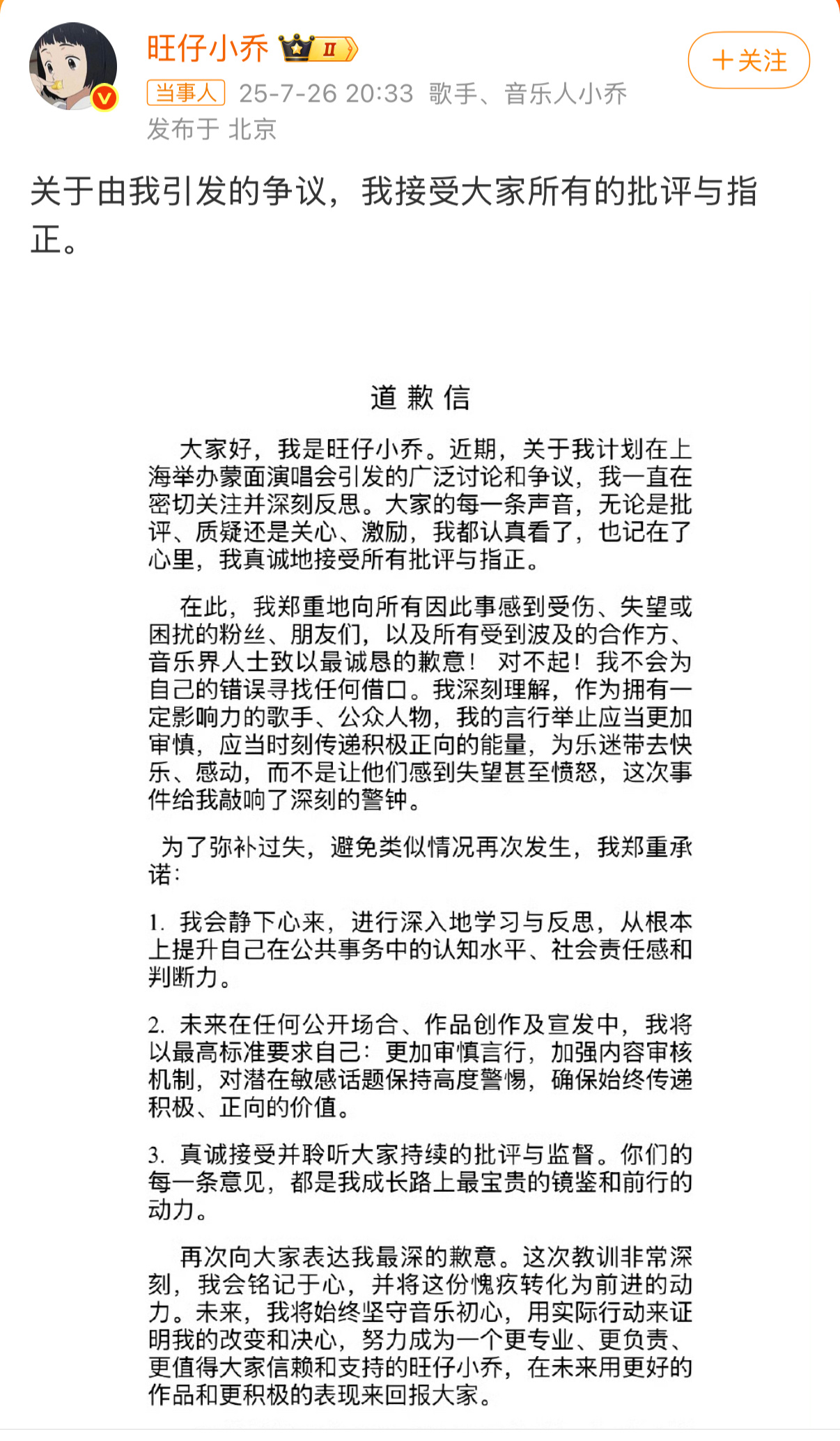 旺仔小乔道歉信怎么感觉在读作文[doge] ​​​