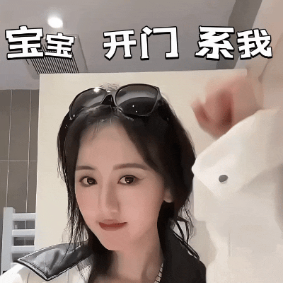 袁冰妍 脑婆，你回来啦！