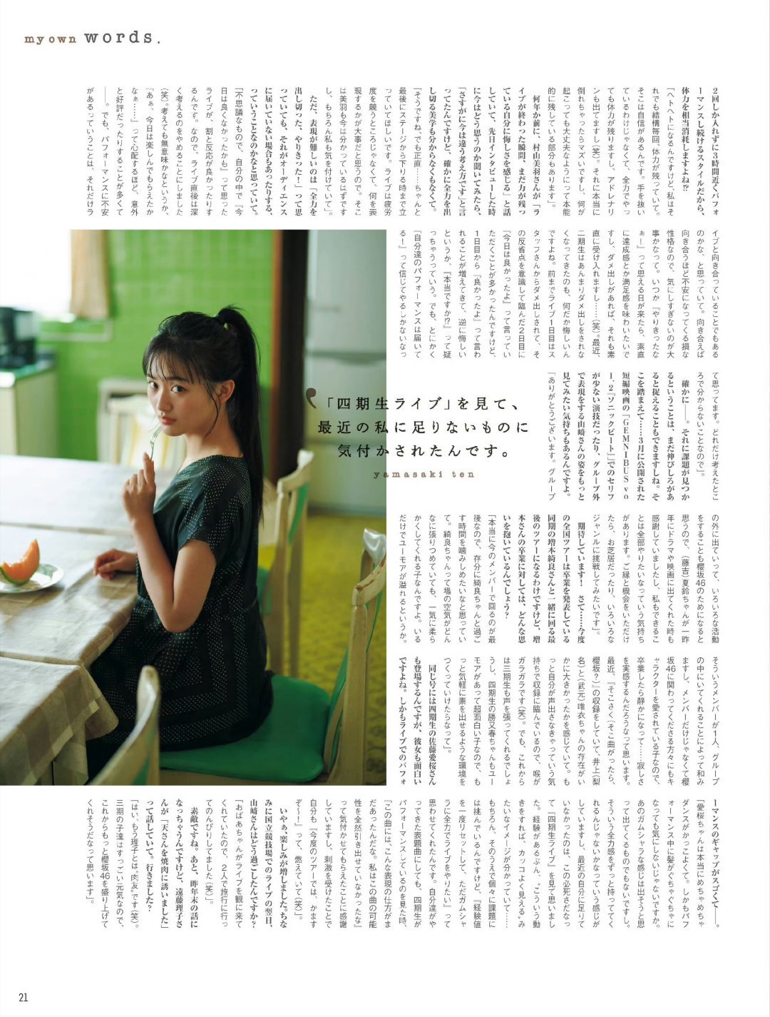 日娱新闻樱坂46山崎天 山崎天 杂志《blt graph.》 vol.115 p