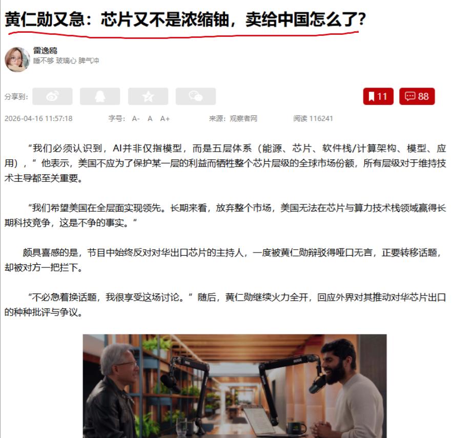 黄仁勋显然是有点着急了，昨天中科曙光 6 万块芯片的超节点，在郑州投入使用，英伟