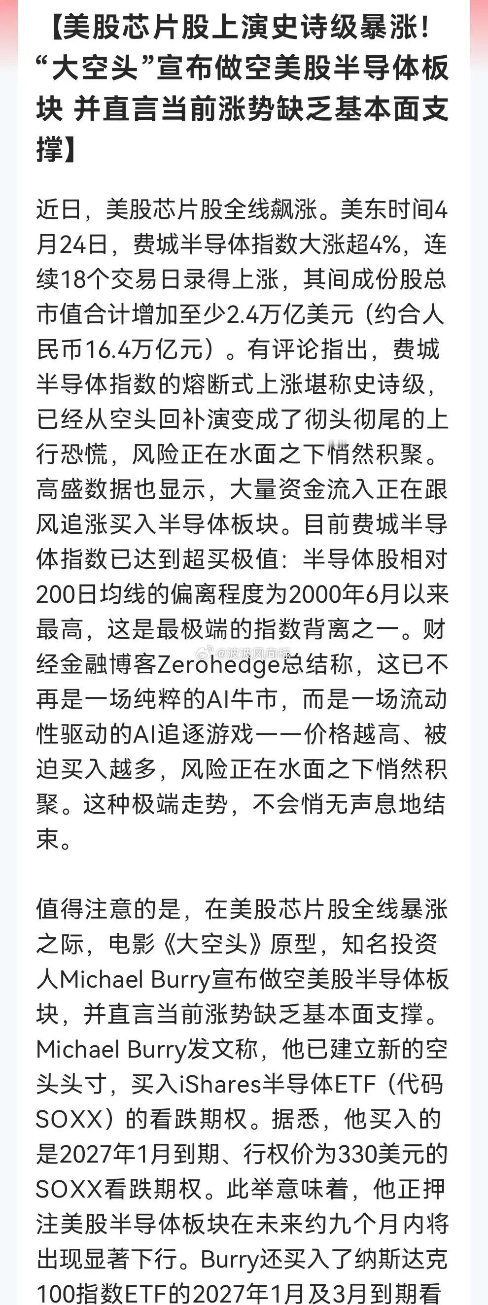 危险！美股“大空头”宣布做空美芯片！它们可是有做空美软件得成功“经验”的，这就值