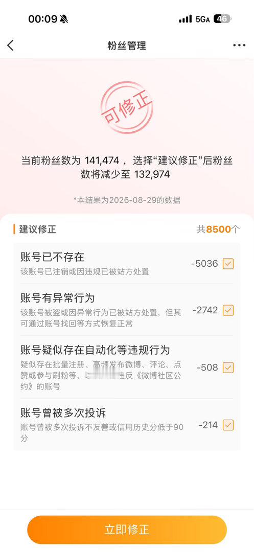 不修正不知道啊，8500个关注的是水军啊。我说怎么有时候挨骂挨得那么及时呢。这些