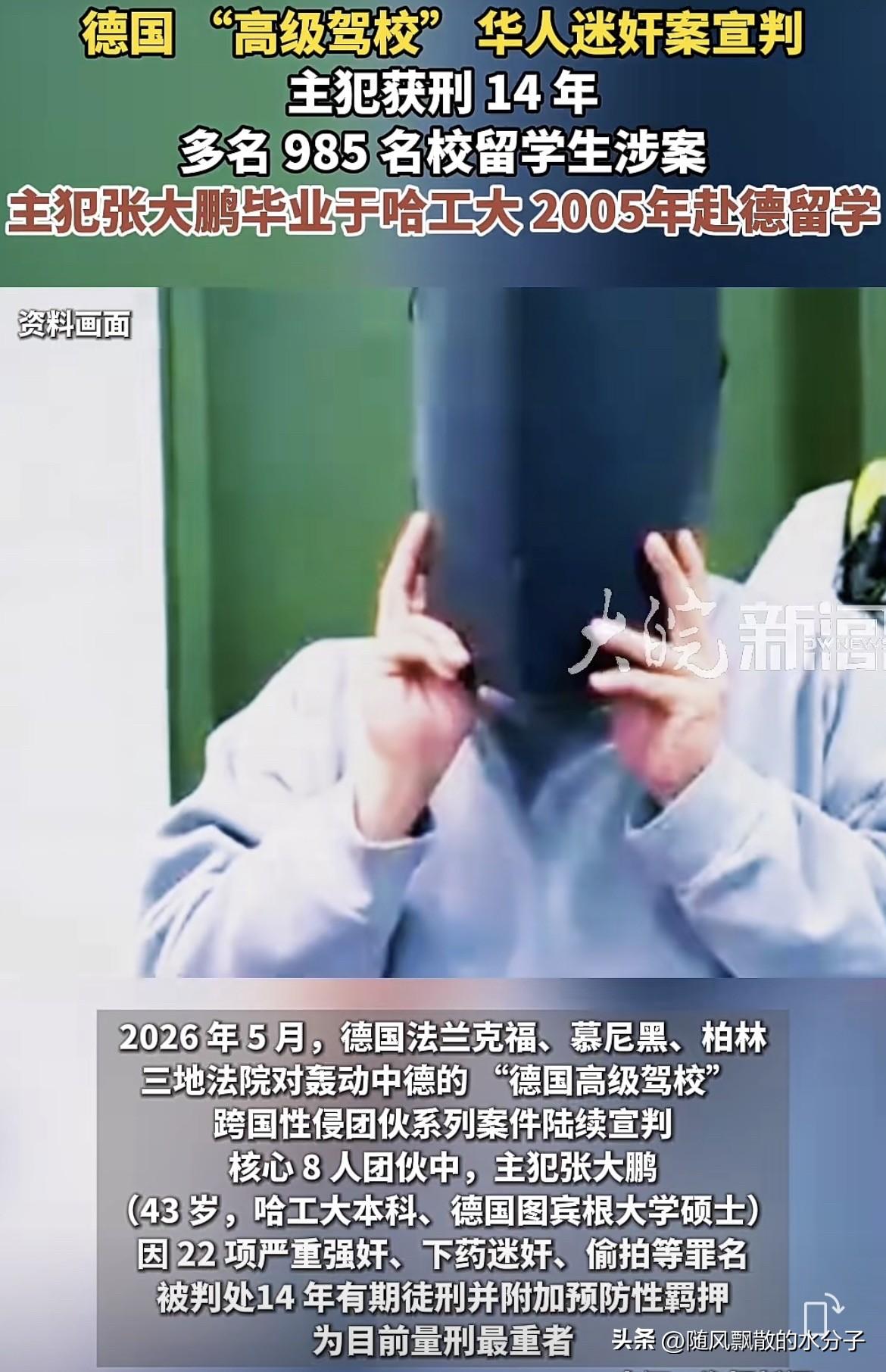 中国人何苦害中国人呢？人性的恶、与学历真的没关系
近日，德国多家法院对一起性质恶