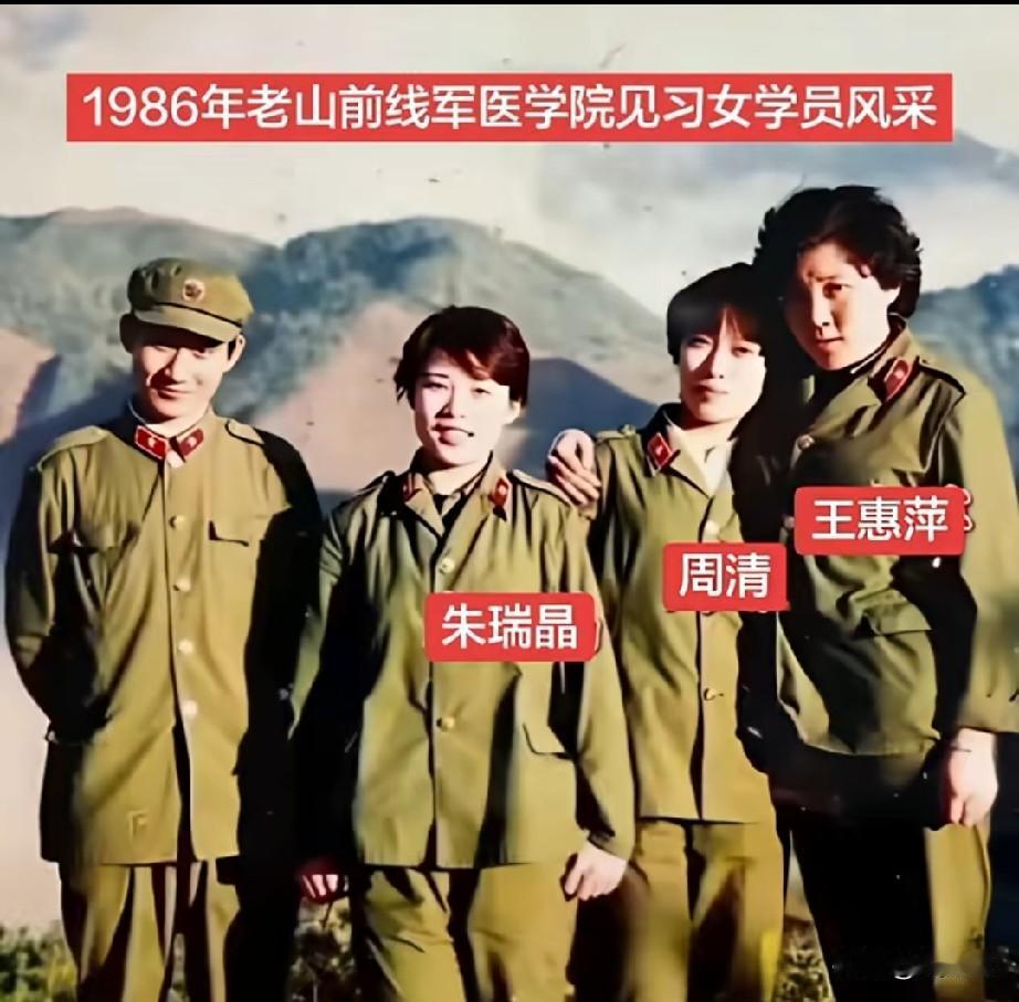 1986年老山前线军医学院见习女兵风采。难忘的回忆！
青春岁月，难忘的回忆，战友
