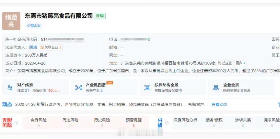 诸葛亮后人要求撤销猪葛亮商标看了注册信息大家会心一笑[笑哭]周瑜千年报仇不晚注册