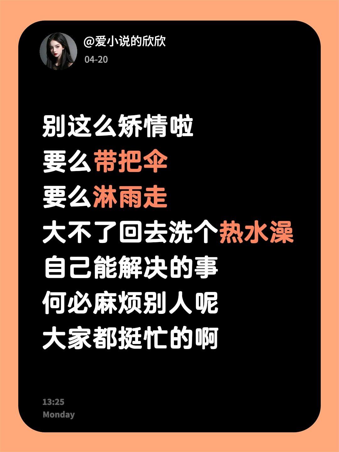 别这么矫情啦 要么带把伞 要么淋雨走 大不了回去洗个热水澡 自己能解决...