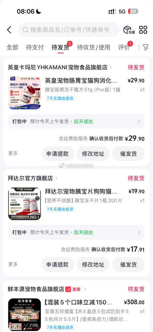 卸载抖音！ 抖音太过分了一直给我推广告说我家小狗生病了 买了一大堆我全部推推推 