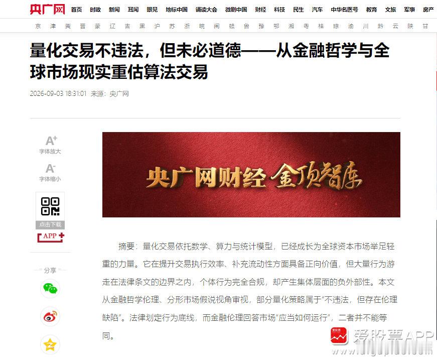 【央广财经：量化交易不违法 但未必道德 不违法只是最低底线 远远不等于合乎市场伦
