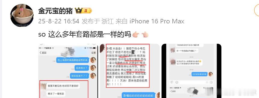大金喊话许凯不是这么多年套路都是一样的，而是大多数男的都是这个套路[笑cry][
