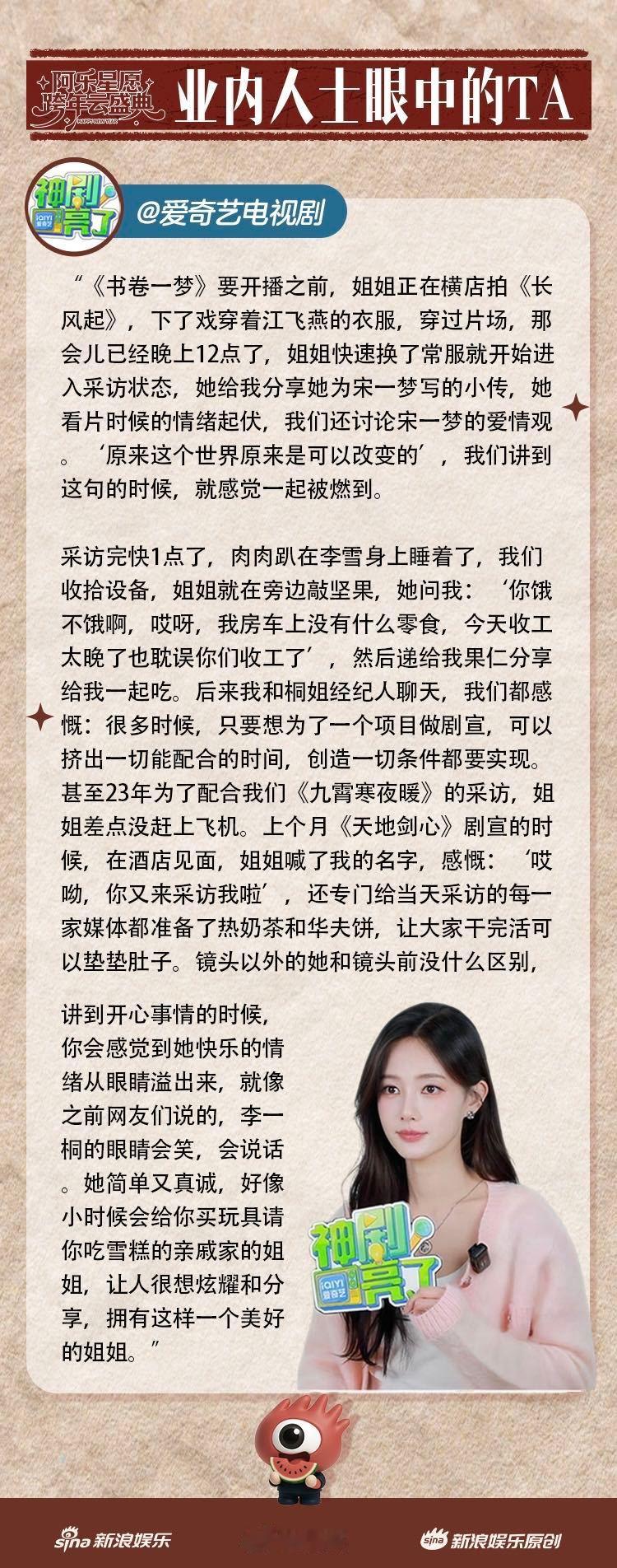 李一桐为了配合采访差点没赶上飞机李一桐跟记者分享零食 在身上真的看到了演员和角色