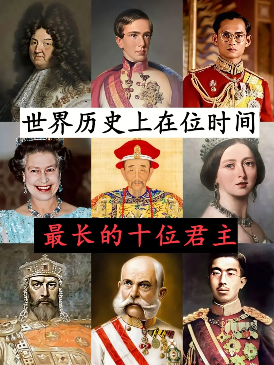 在位时间最长的君王 康熙 世界历史