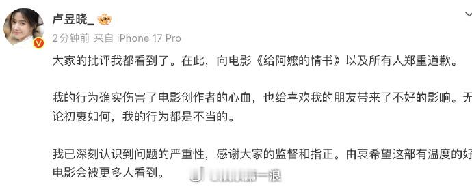 卢昱晓发文道歉