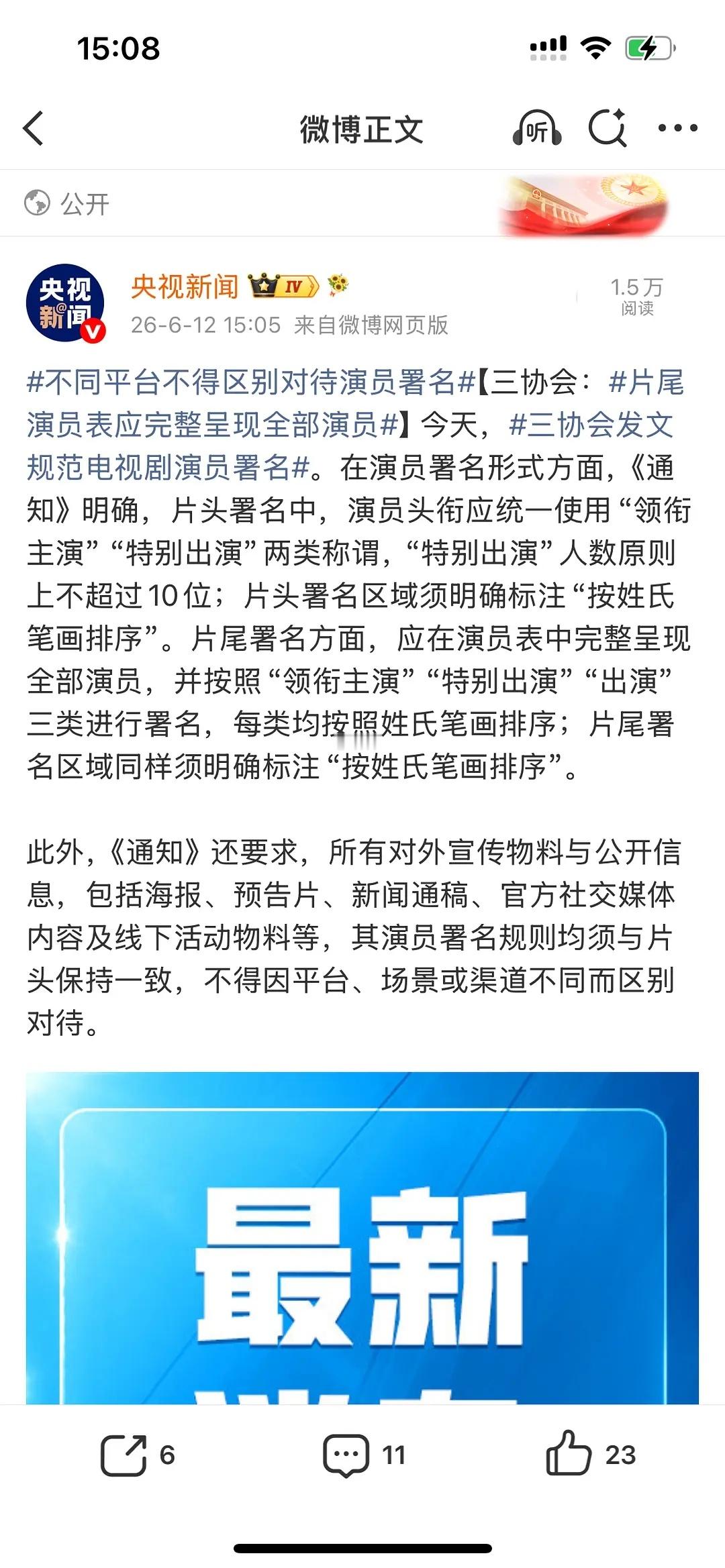 番位新规来了，姓丁的岂不是赢麻了，笔划最少的姓。。。 以后不用撕番了 演员番位新