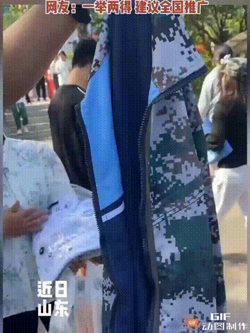 设计这件衣服的人简直是个天才！山东一名男生到学校报道，收到了学校发的校服，他惊讶