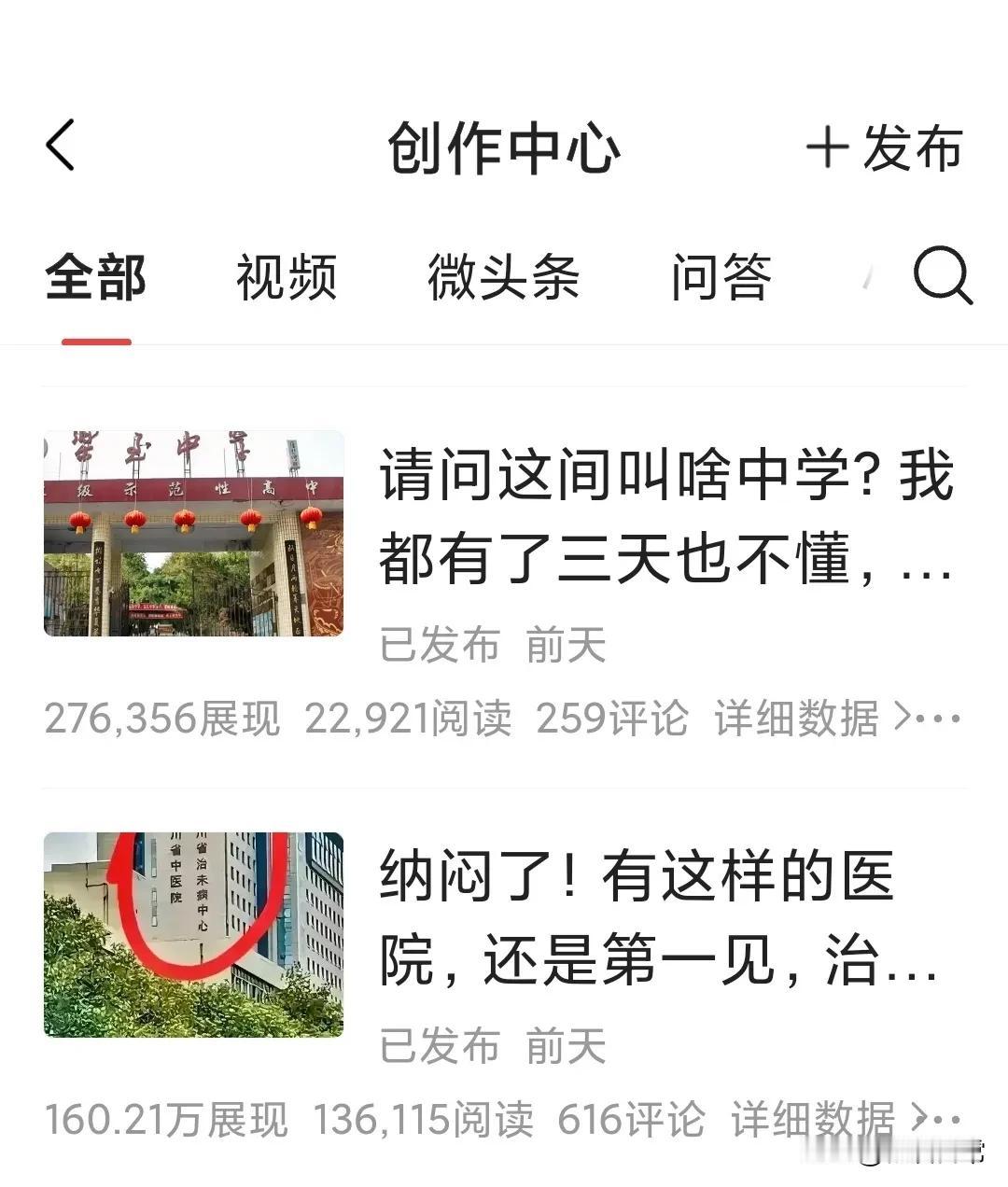 碰到好运气了！前天发布了两条微头条，展现量和阅读量，让我吃一惊，连我自己都不相信