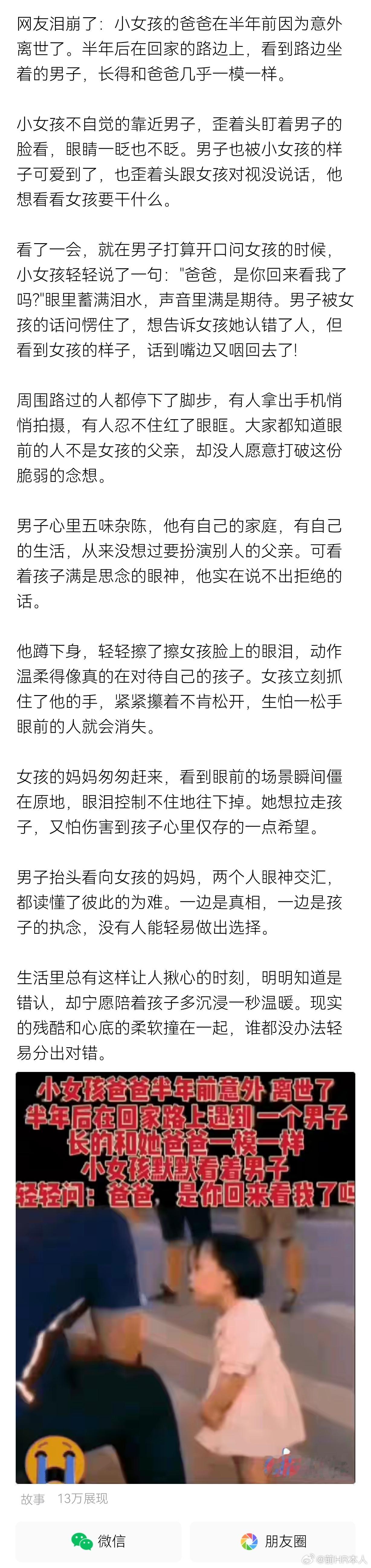 爸爸，是你回来看我了吗?小朋友还不懂人生，但是哪怕像圣诞老人的童话一样，让孩子开