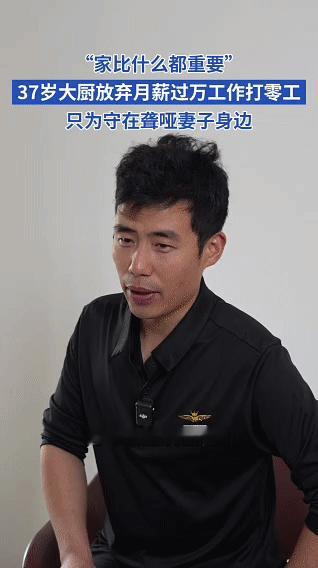 男子为照顾聋哑孕妻辞职打多份零工 这是一份有温度的生活选择。在很多人追求更高薪、