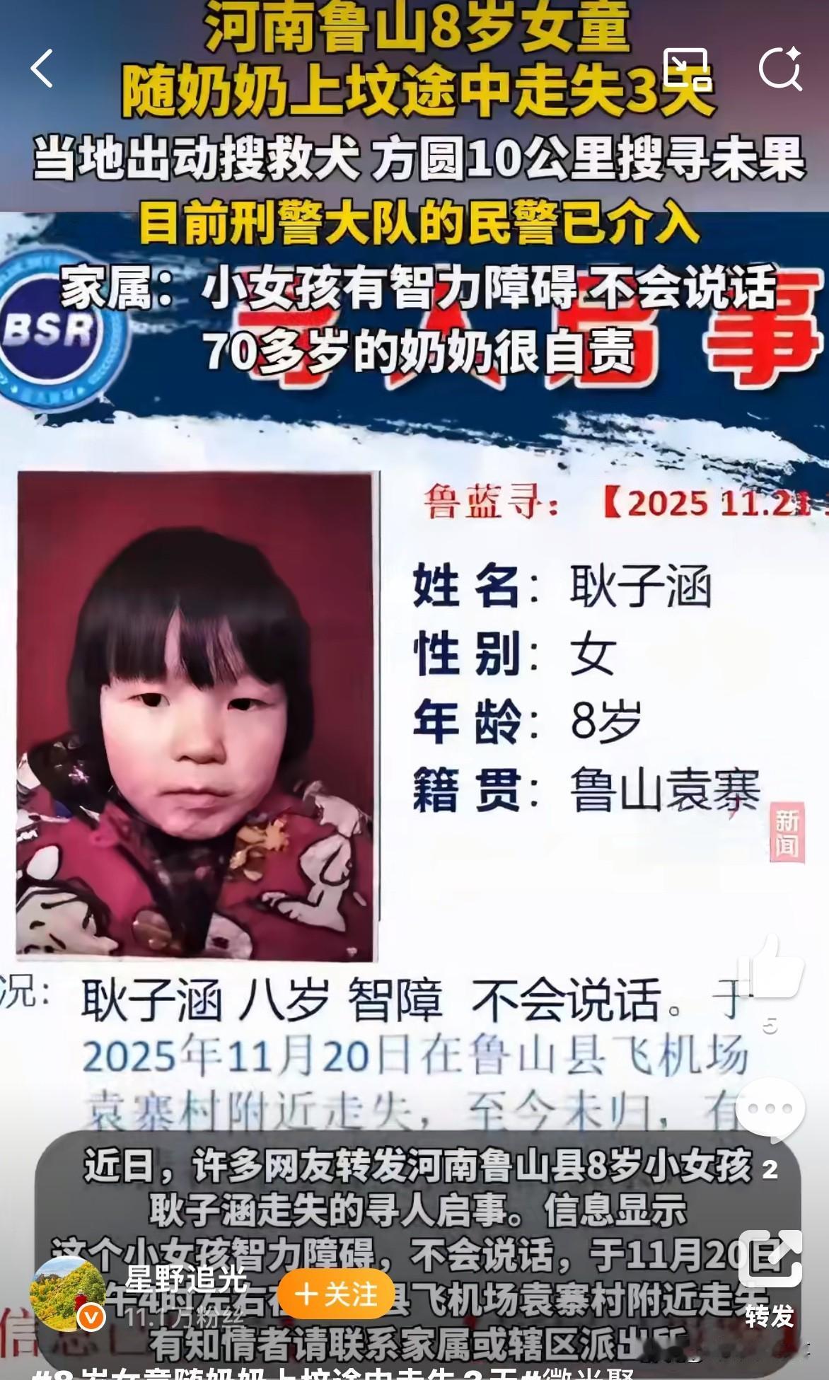 11月20日下午，河南鲁山县8岁女童耿子涵随70多岁奶奶骑电动车到10公里外的袁