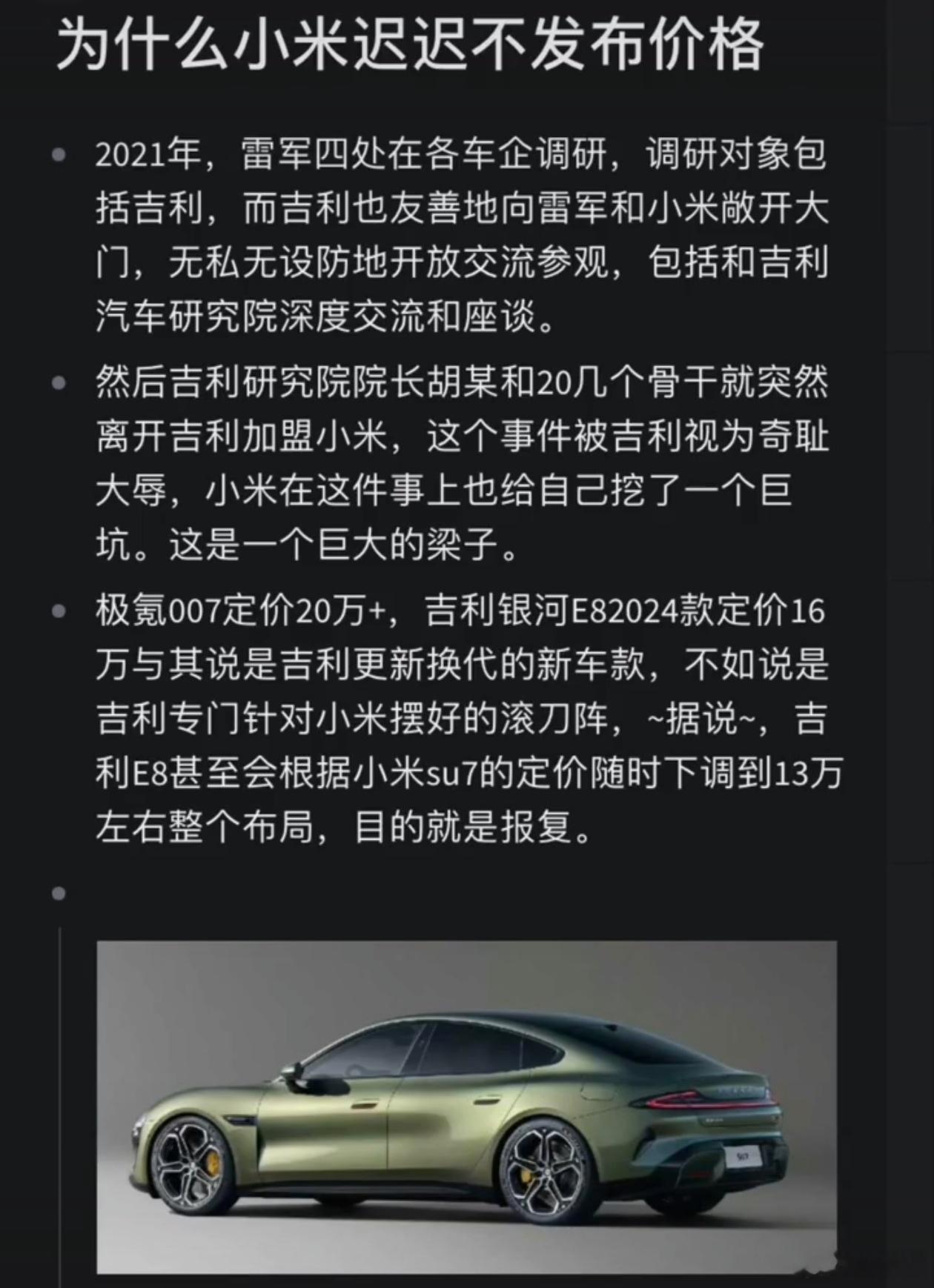 啊哈？小米汽车迟迟不发布价格的原因，竟然是这个？！我以为是个段子，搜了一下，难道