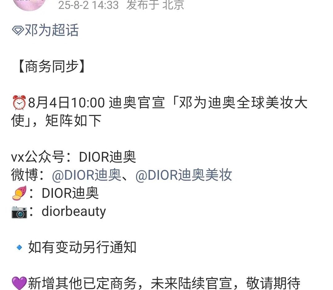 邓为迪奥升title 了，恭喜！邓为值得！ ​​​