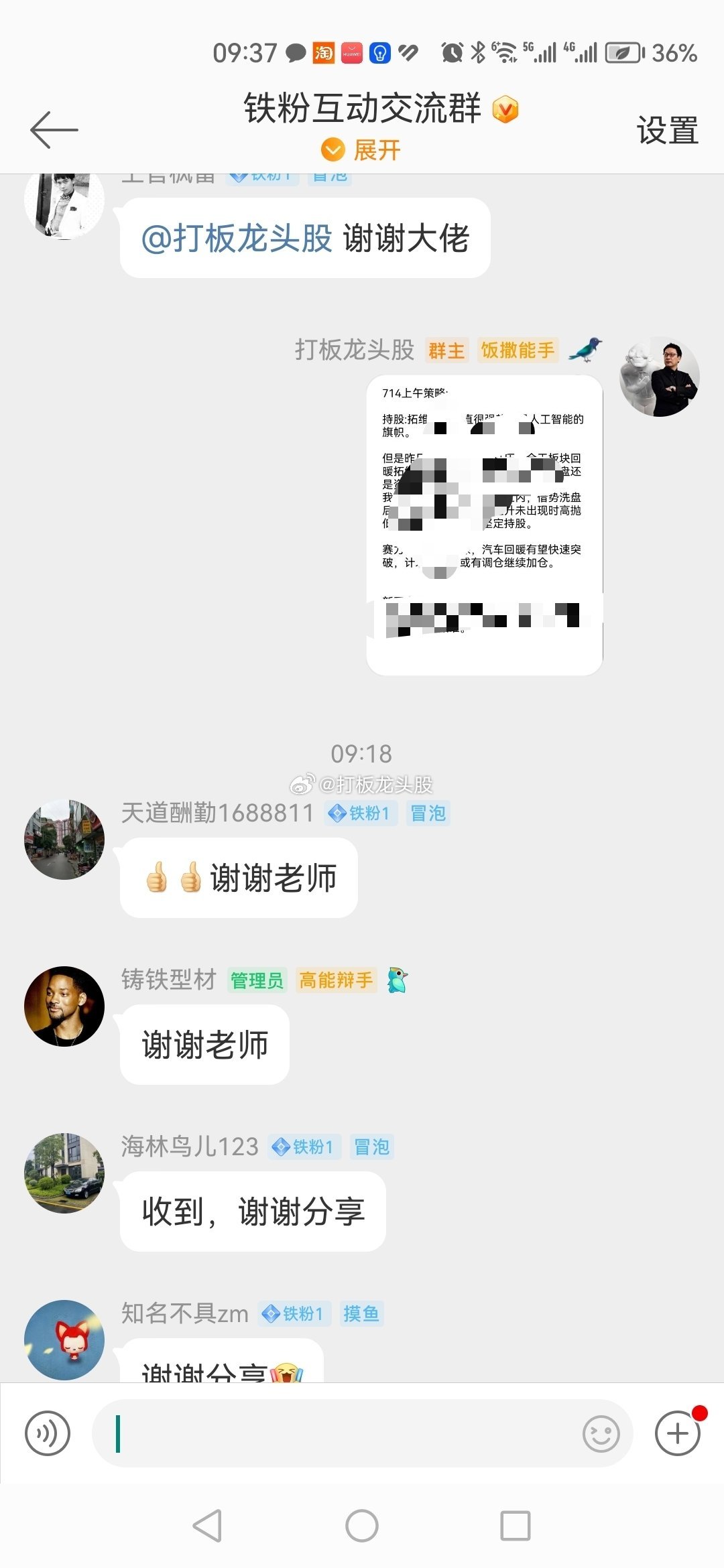 今天铁粉群策略已经分享，还没有成为铁粉的抓紧了，最后20个名额！#财经# ​​​