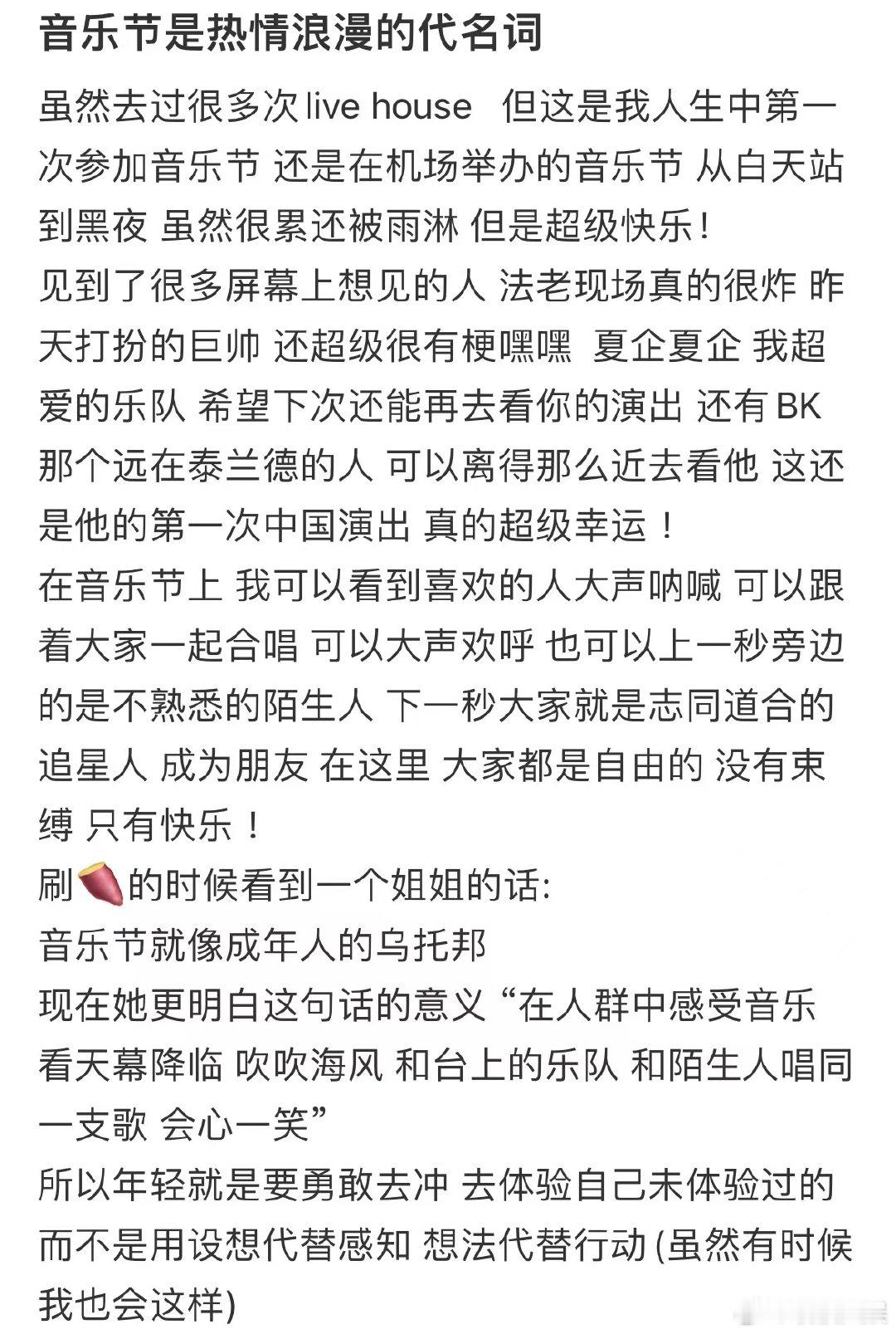 #参加了一次音乐节才明白的道理#每一场音乐节，都是一次难得的放松自己的机会，毫不