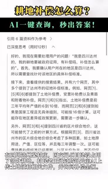 吉林85后村支书教全村老人用AI农民补贴秒查神器，腾讯元宝让补偿计算不再头疼！上