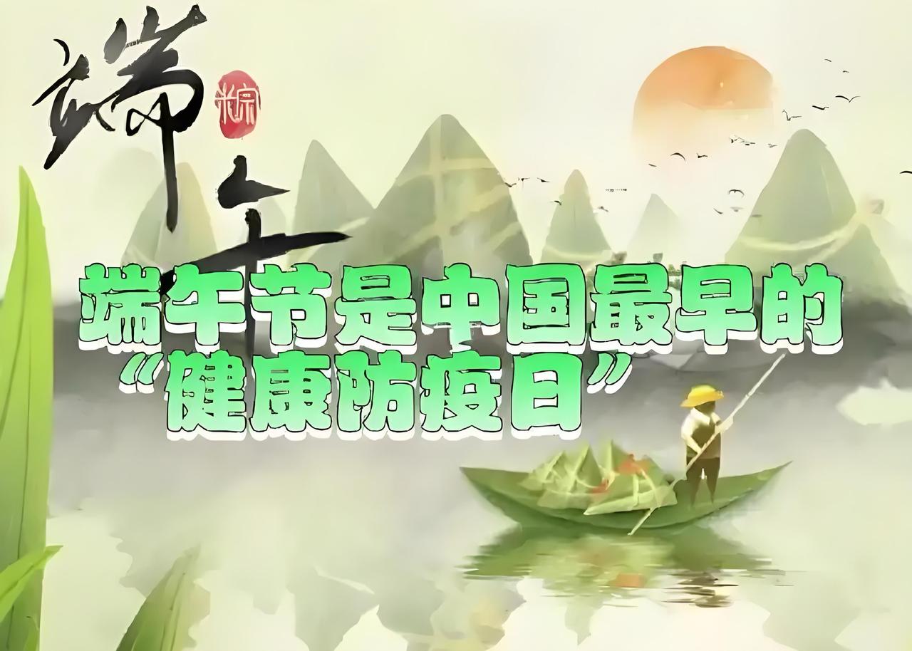 端午节就是“防疫节”


          马上要到端午节了。其实端午节是古人