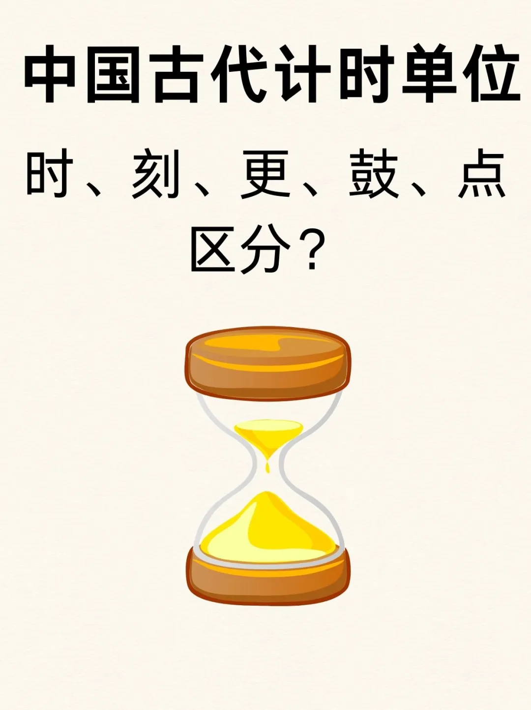 中国古代计时单位