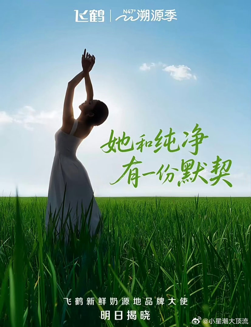 刘浩存  刘浩存将代言国民级品牌飞鹤奶粉央妈+中国日报连带宣发，这待遇没谁了