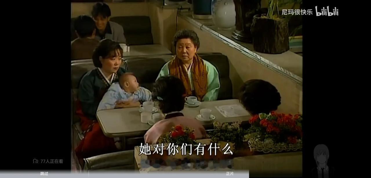 这个桥段，充分展示了女主人对一个家庭的重要性。
有这位睿智的奶奶，才有这一个大家