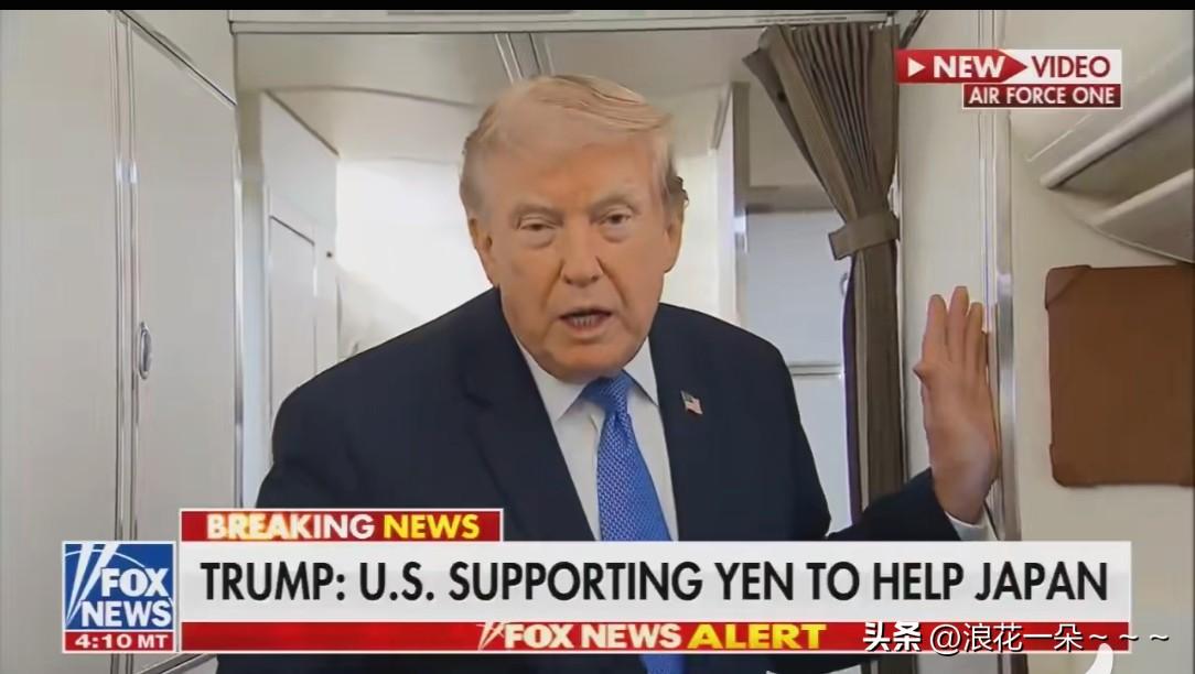 ……大家都知道，日元差点不行了！
今天美国拉了日元一把，目前是活过来了，但是，为