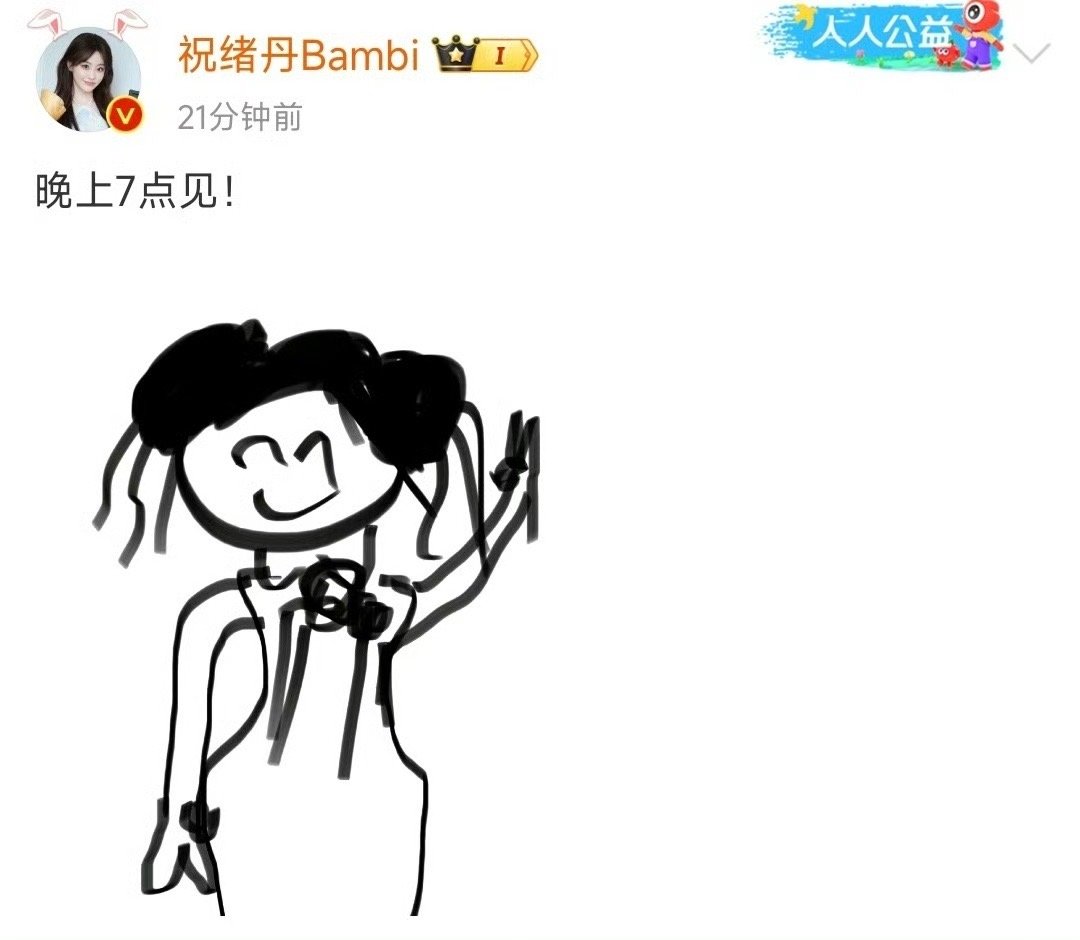 祝绪丹说晚上7点见  祝绪丹晚上7点见  祝绪丹说晚上7点见，不知道姐姐是有什么