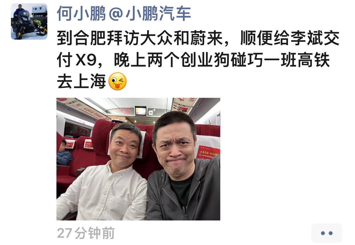 两位9友，#何小鹏##李斌# 连夜从合肥回魔都了 ​​​