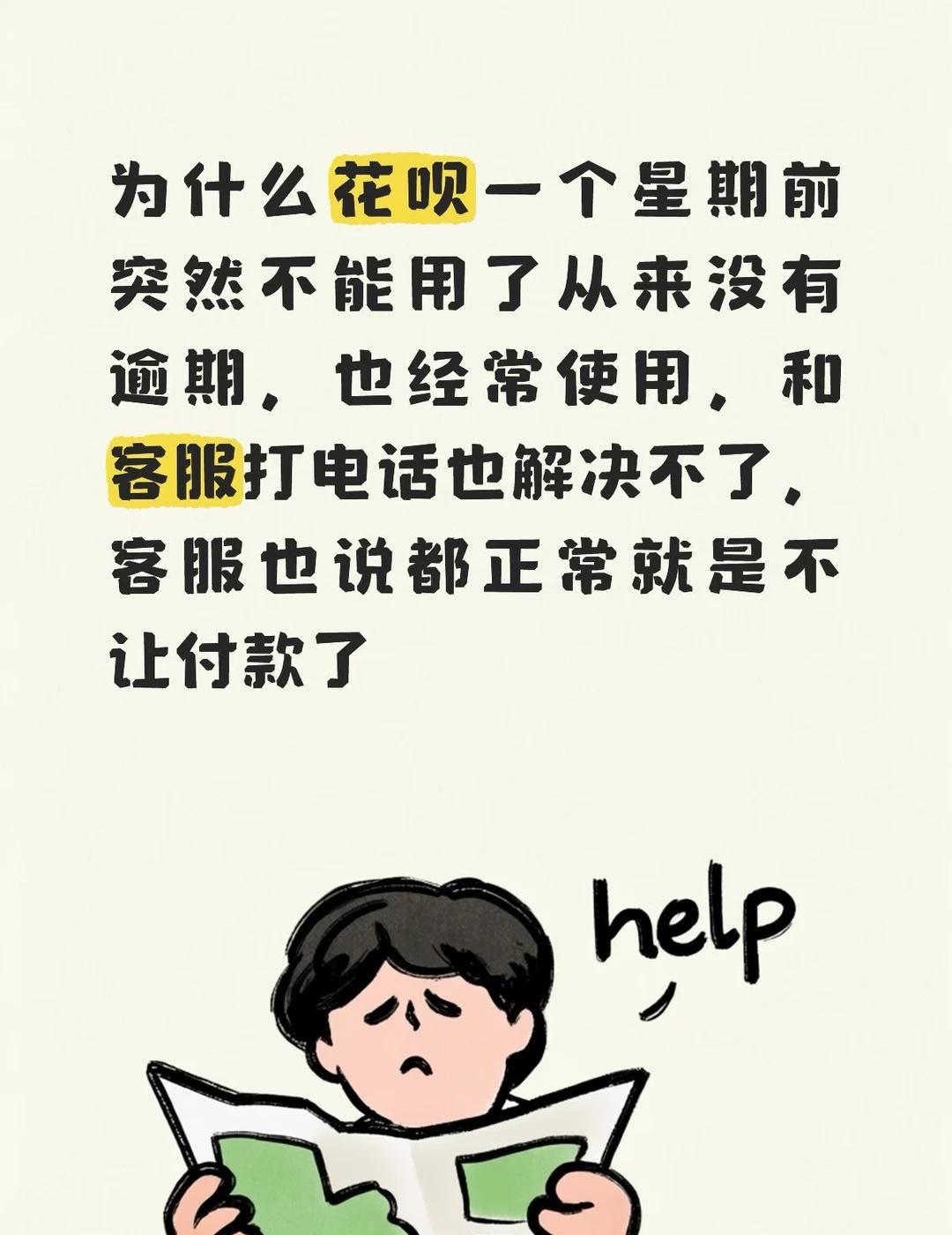 以前都好好的，花呗额度有几万，一个月之前突然出现不能用但是也是断断续续能用，一个