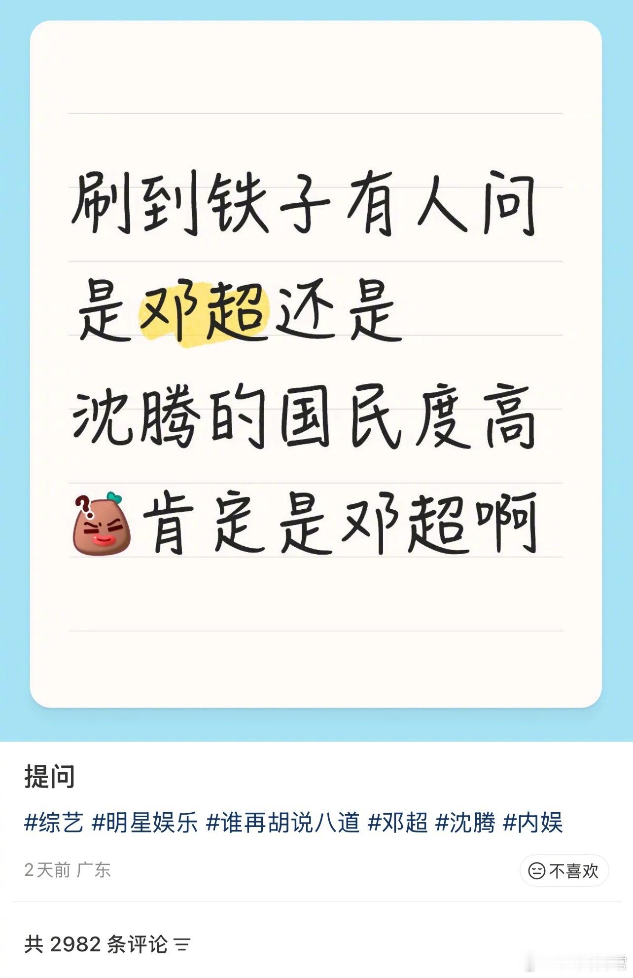 小红薯热议：邓超和沈腾谁国民度更高？ 
