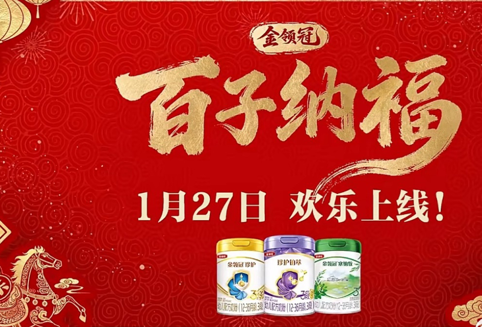 百子纳福年味拿捏非遗过大年  百子纳福迎新春：金领冠携手明星家庭，解锁10大民族