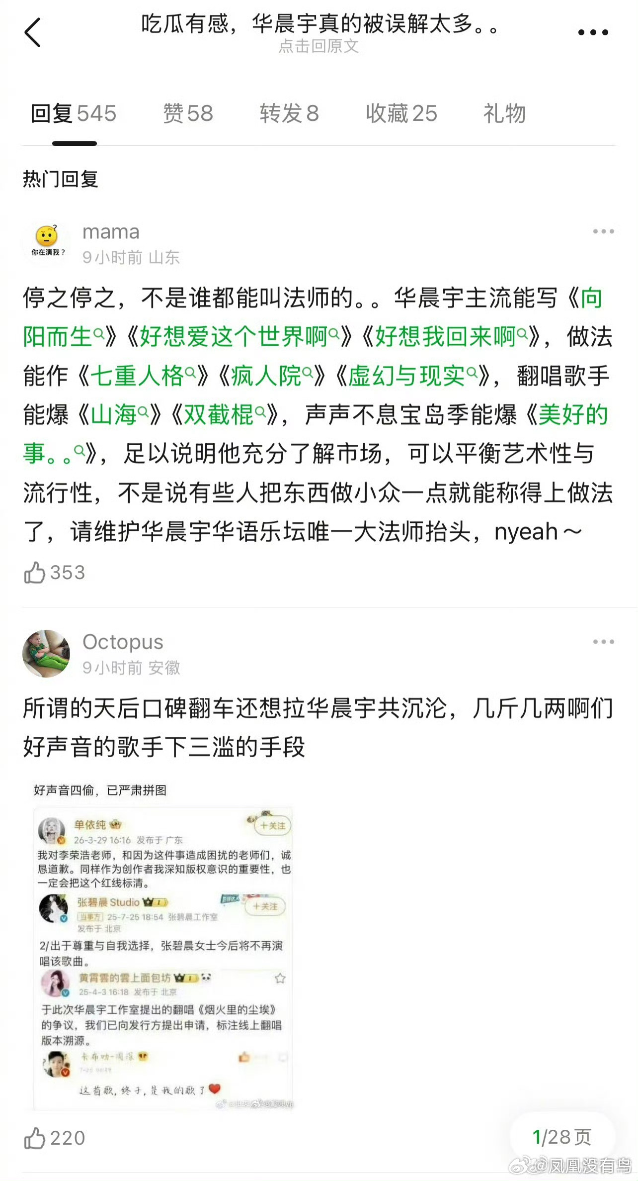 其实华晨宇真的是少有的创作型歌手来着 