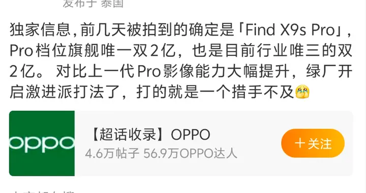 OPPO Find X9s Pro即將發布 雙 2 億主攝加持影像能力大幅升級