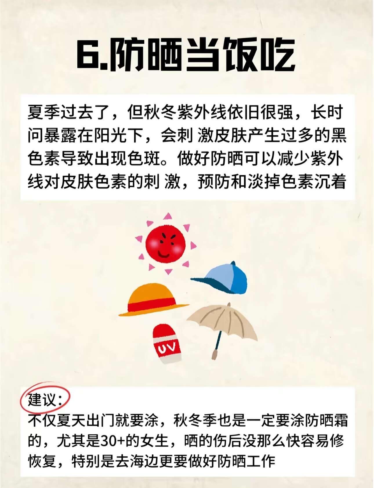 坚持6个微习惯，皮肤白到发光✨ ​​​