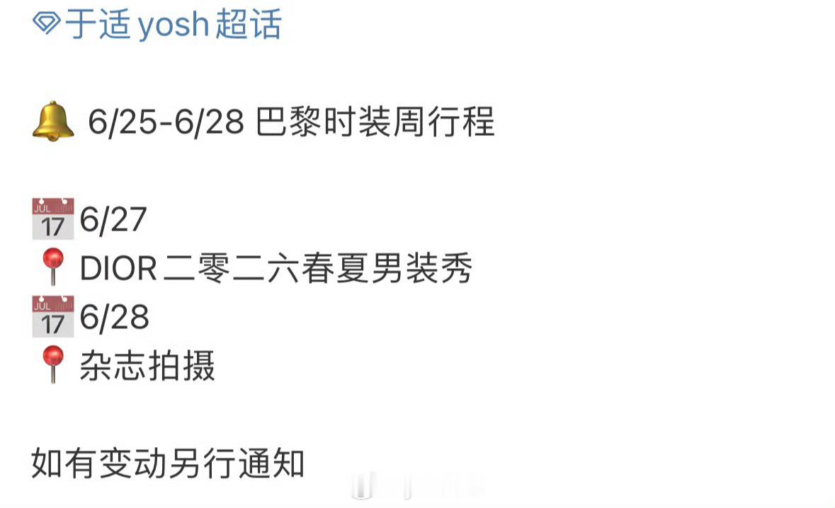 于适出席Dior巴黎时装周 ​​​