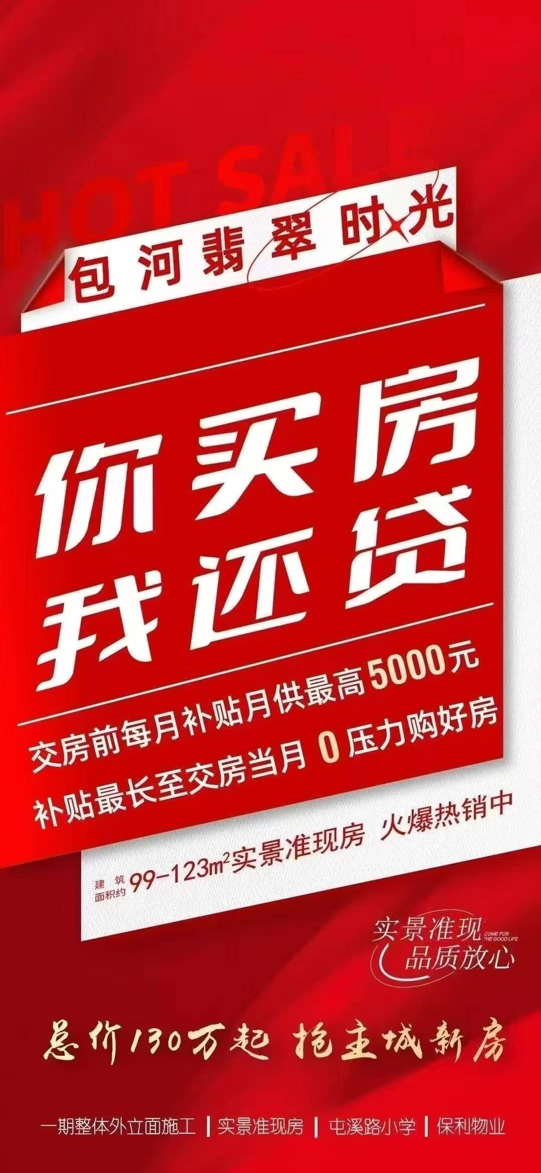 合肥又来一个买房，补贴房贷。就是一直交到交房前，每个月最高补贴5000元。
这对