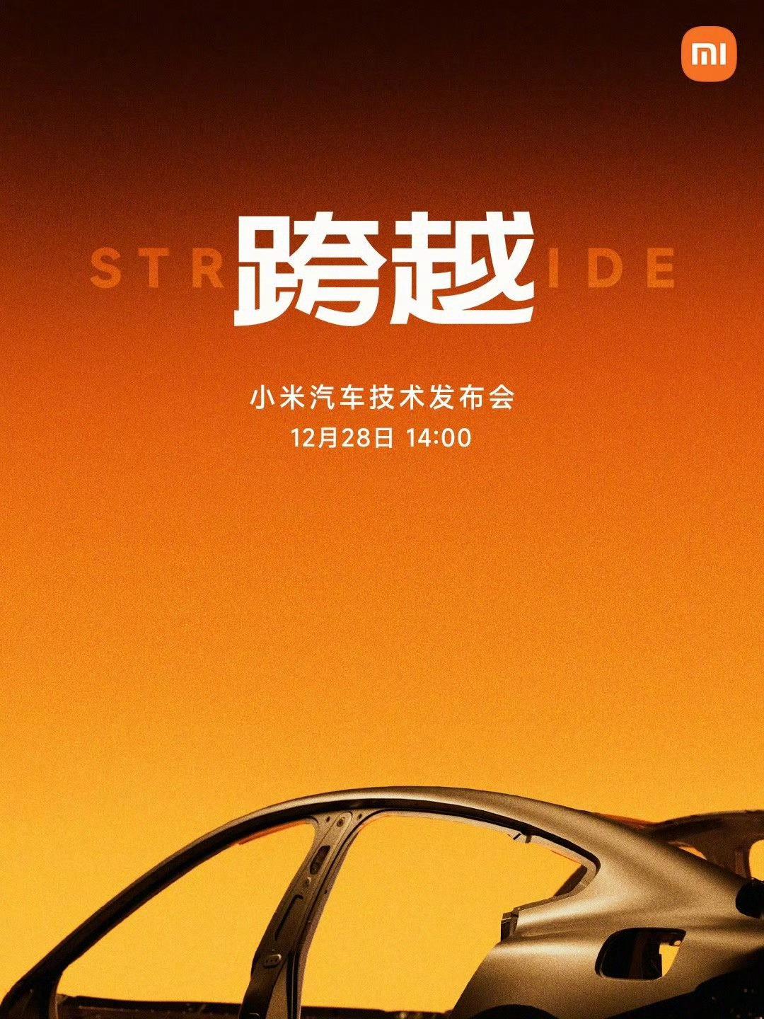2023 年参加的最后一场发布会，小米汽车技术发布会。

期待了 1000 多天