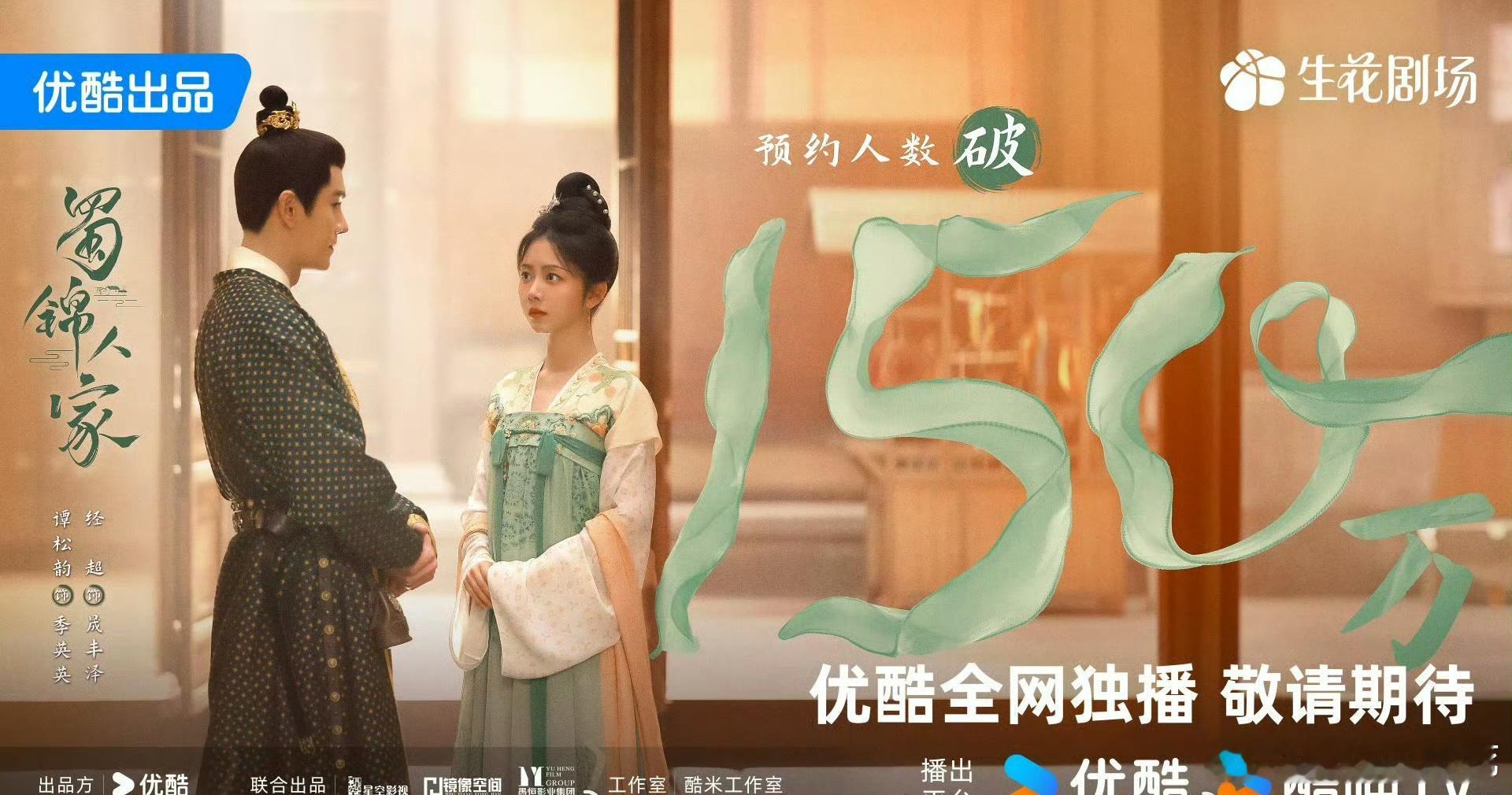 谭松韵、郑业成《蜀锦人家》下个月初播出，期待值如何 